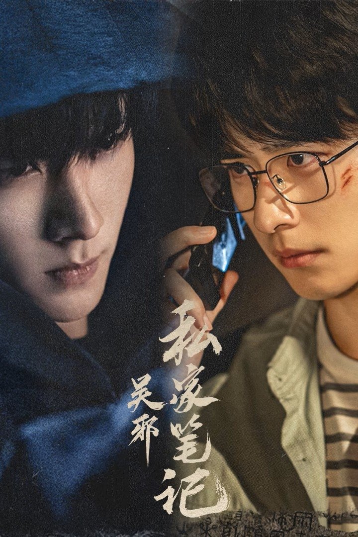 Time Raiders (2025 Chinese Drama)